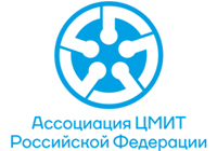 Ассоциация ЦМИТ РФ