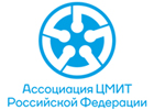 Ассоциация ЦМИТ РФ