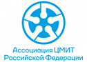 Ассоциация ЦМИТ РФ